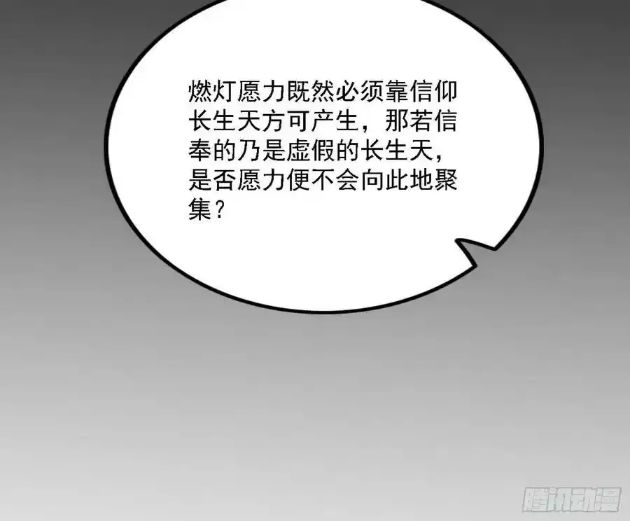 长生总坛，魔罗现踪86