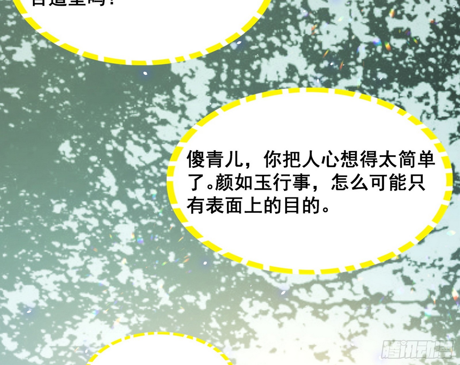 倒霉的颜如玉118