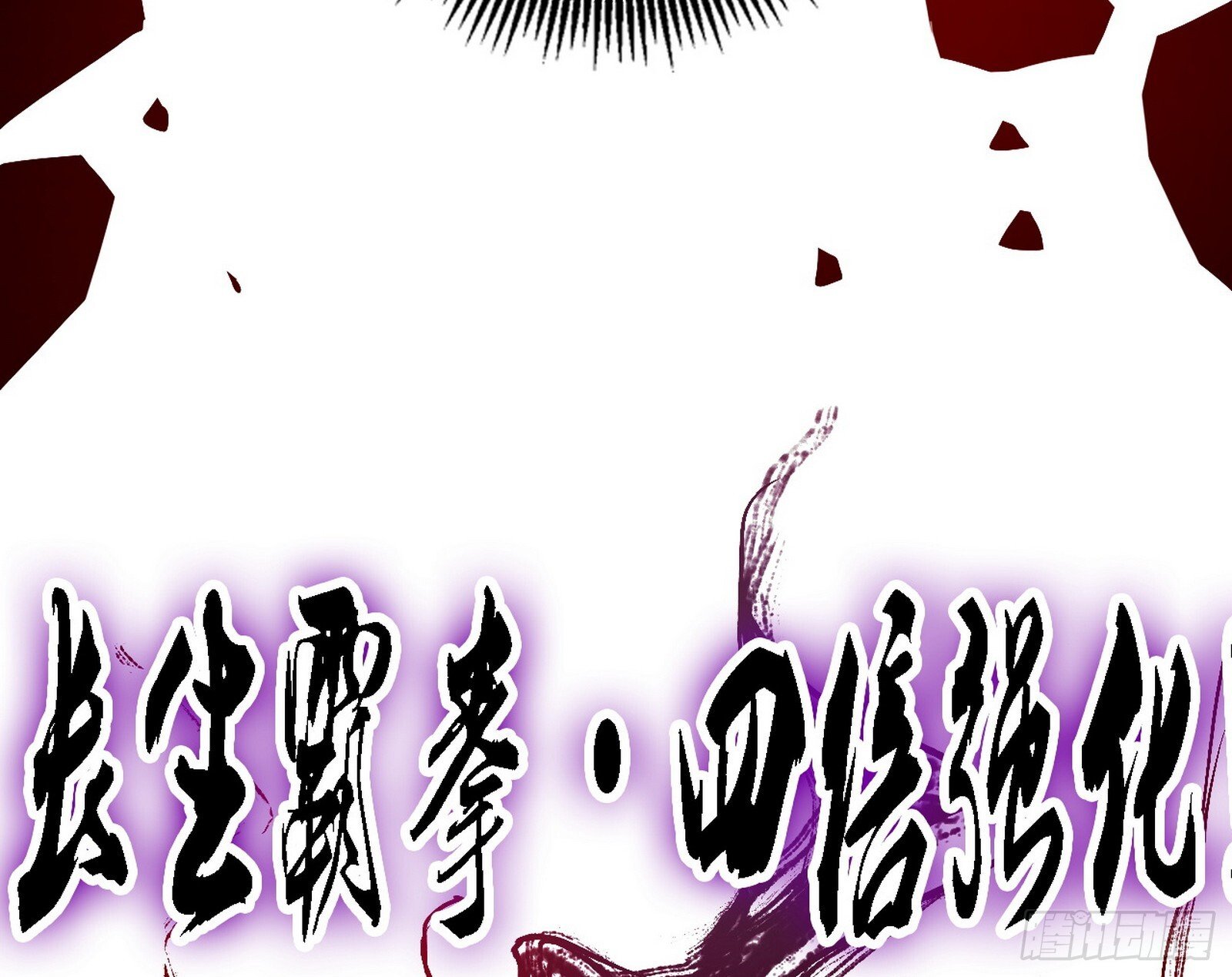 刑天+四重念火+长生霸拳=无敌42