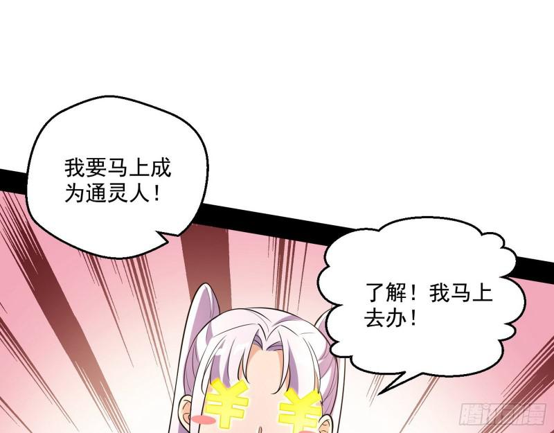 终于成为通灵人了42