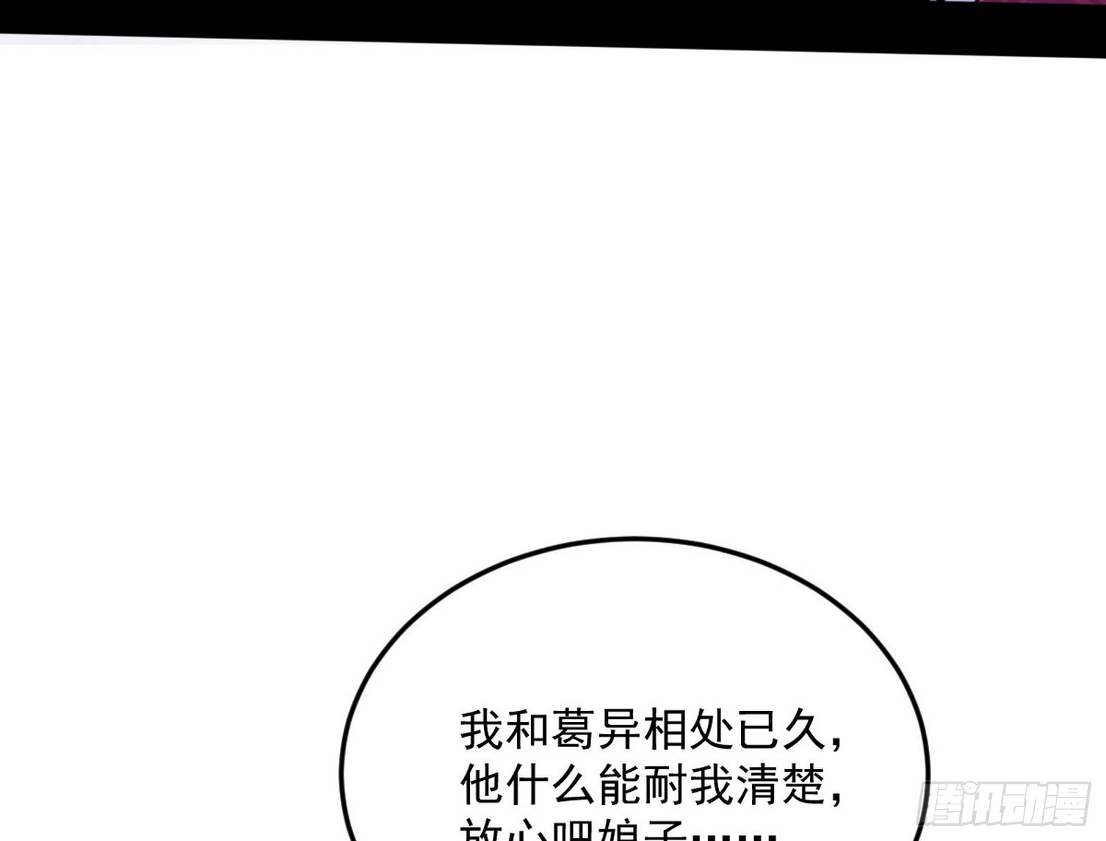 葛异之谜107