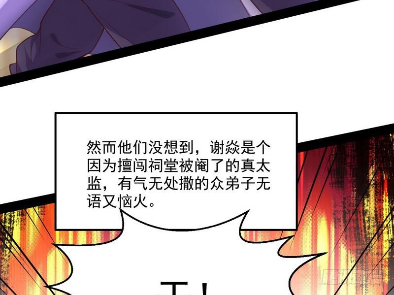我太监了76