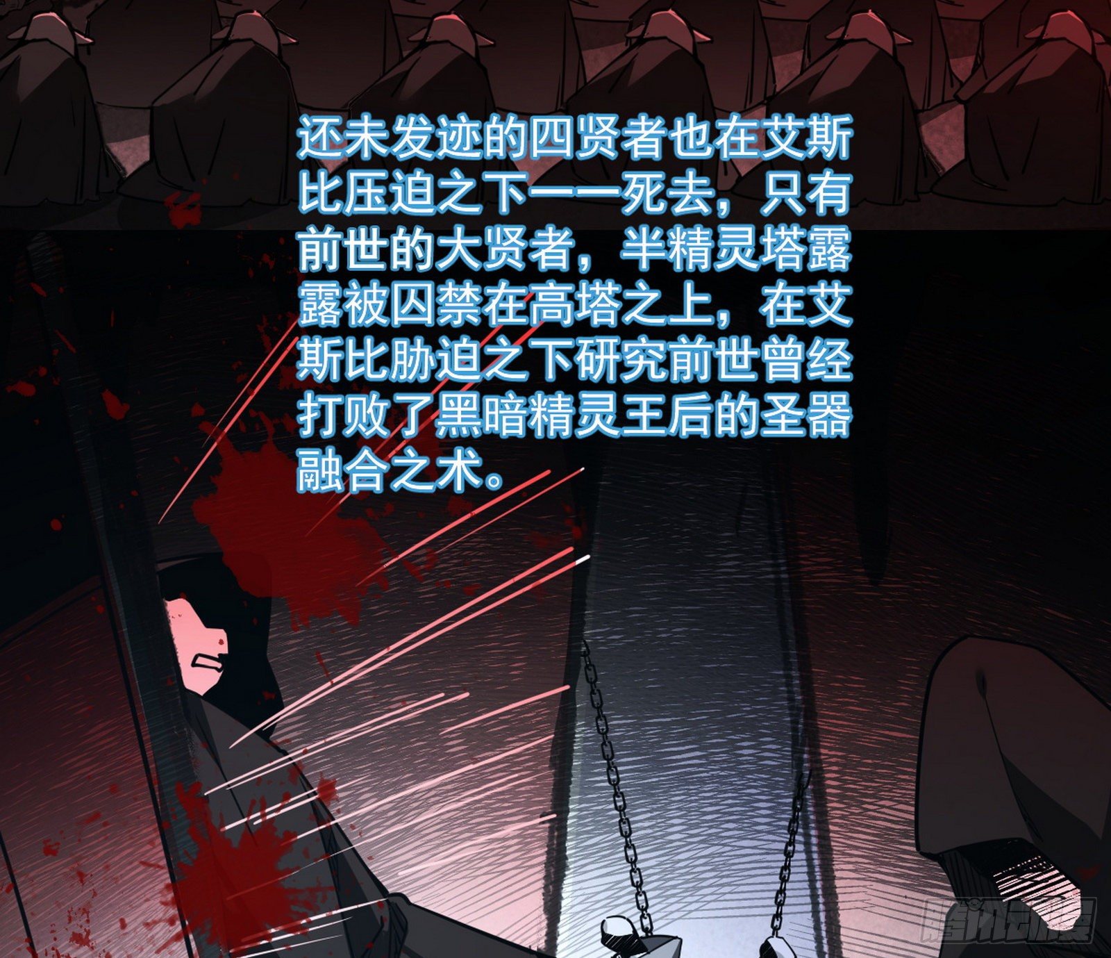 禁咒世界与重生者101