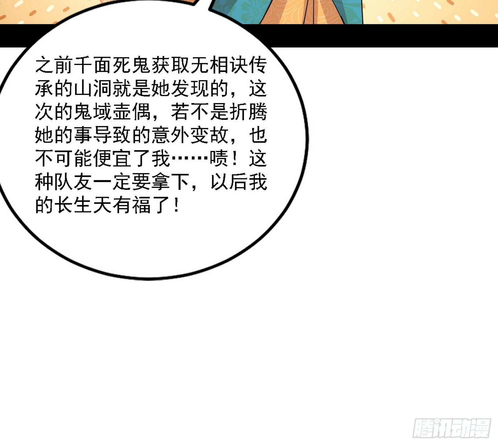 心如蛇蝎颜如玉11