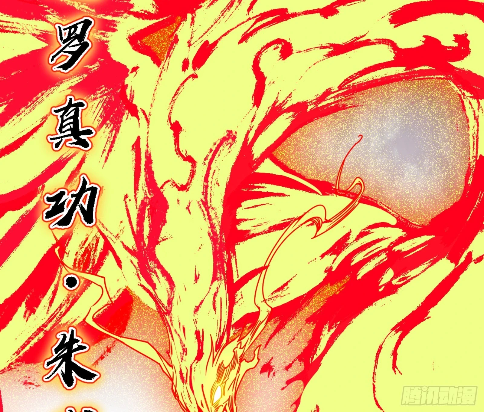 天魔法相134
