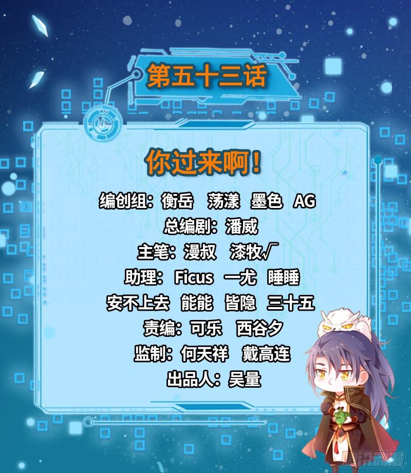 你过来啊！1