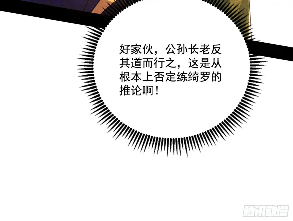 杀疯的公孙长老和谢焱的反击36
