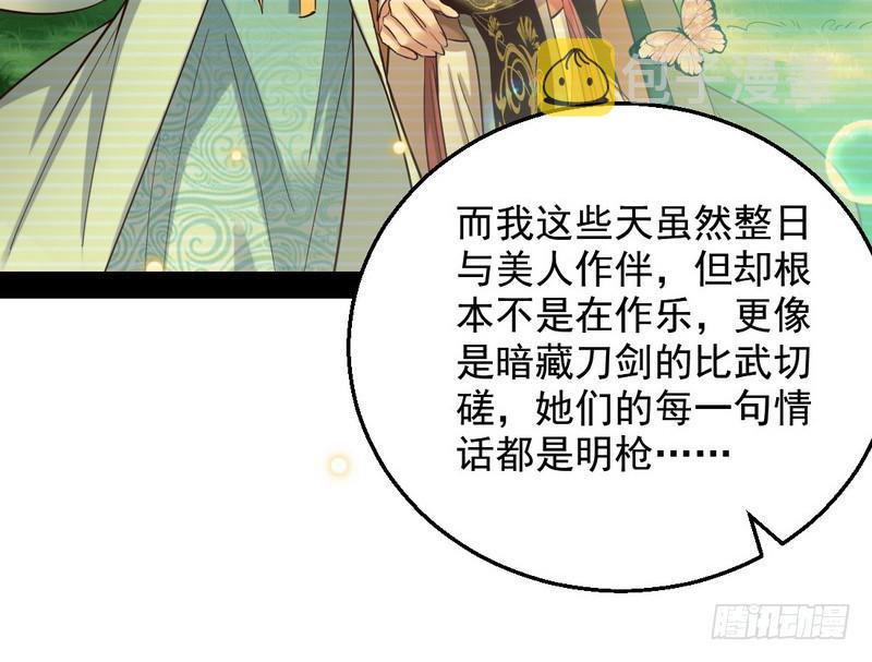 现在的妖女不好骗啊！112