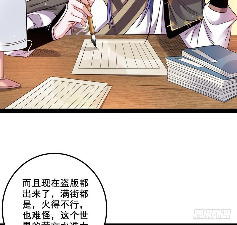我在异世写本子40