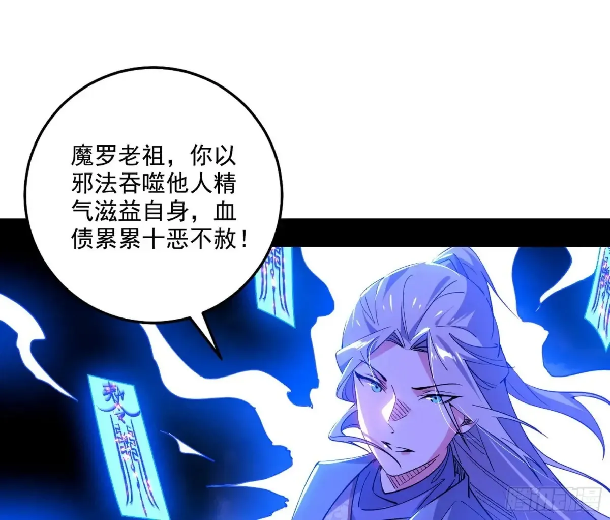 围杀假魔罗78
