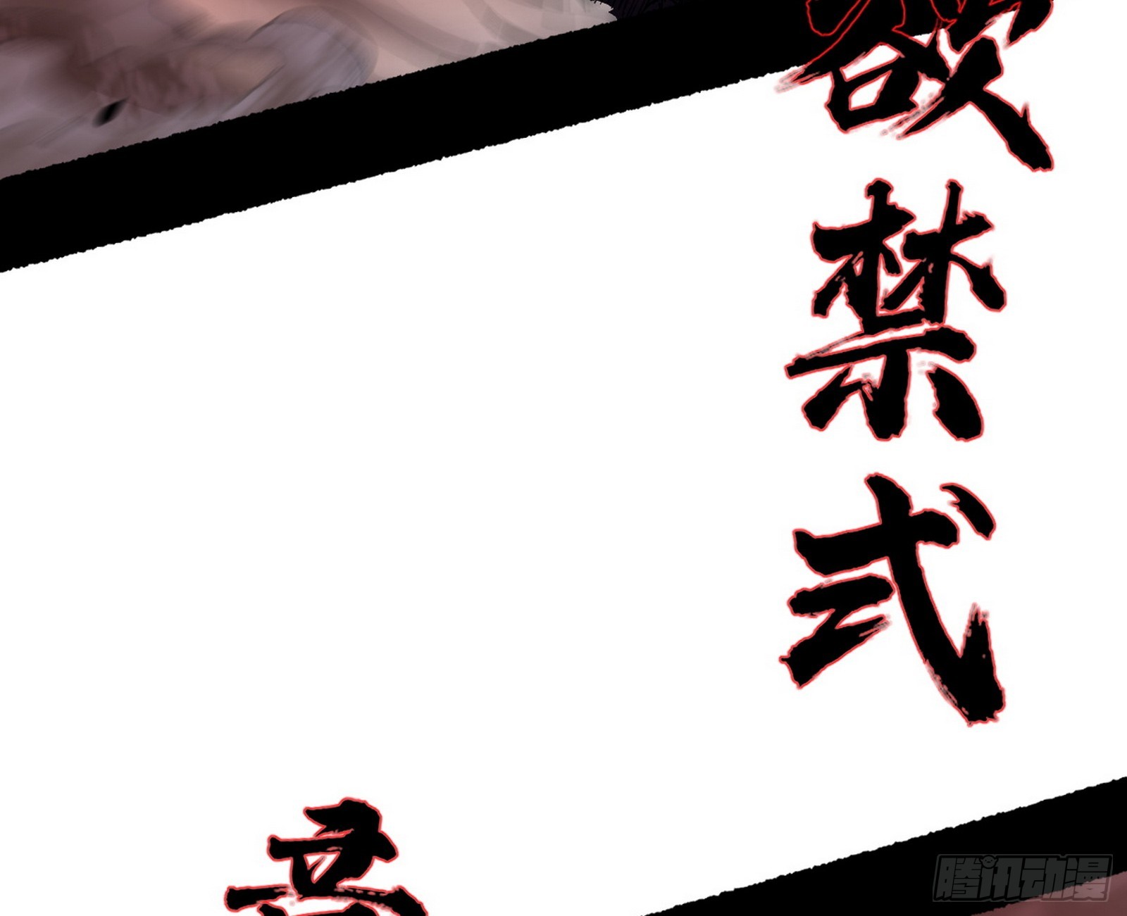 百足之虫与念火境界54