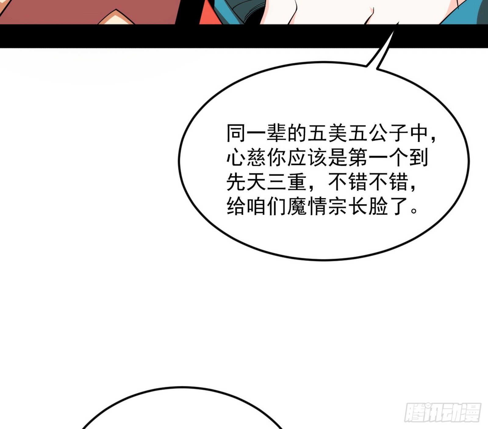 回到魔情宗23