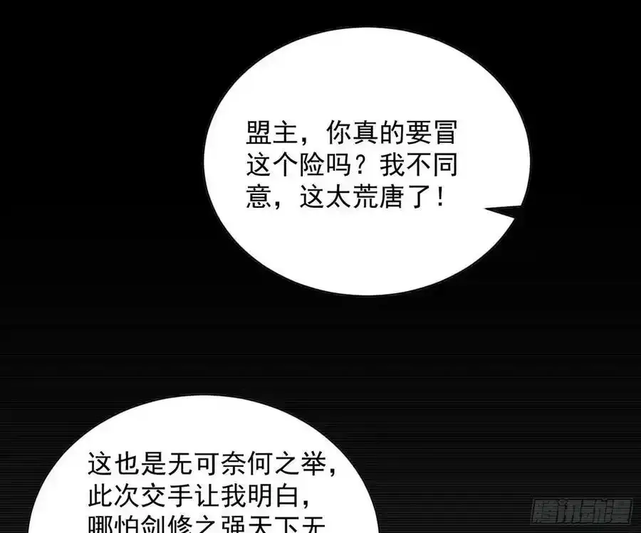 化神剑修与称号再现65