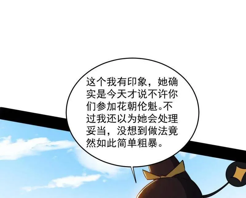 第458话 我敢发心魔大誓，你敢吗？！102