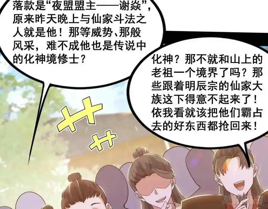不讲武德的化神剑修谢焱95