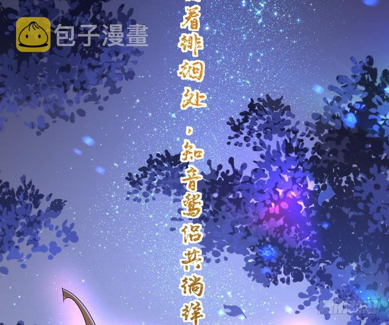现在的妖女不好骗啊！84