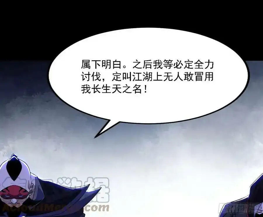 长生总坛，魔罗现踪96