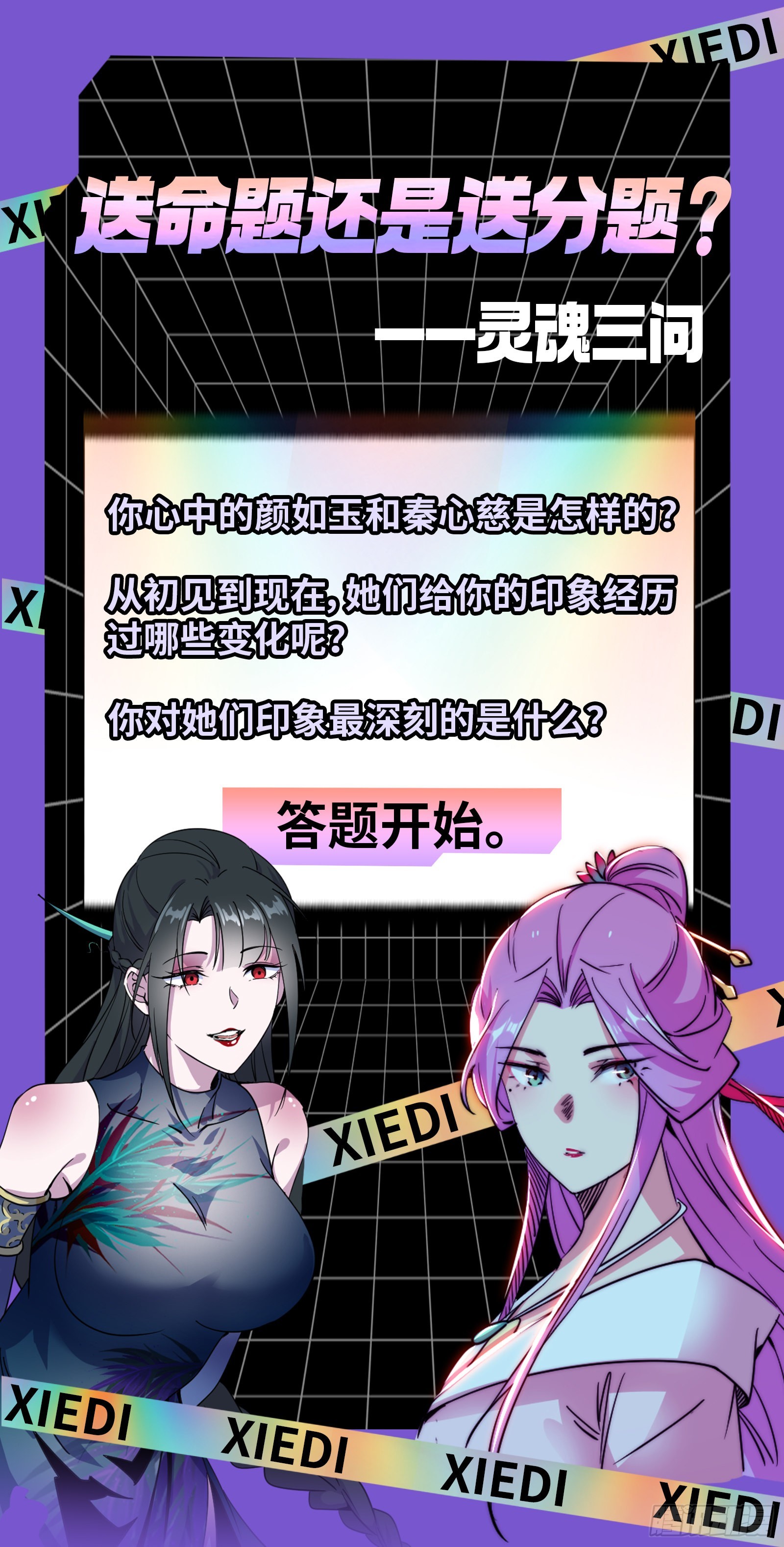 谢焱心中的颜如玉和秦心慈148