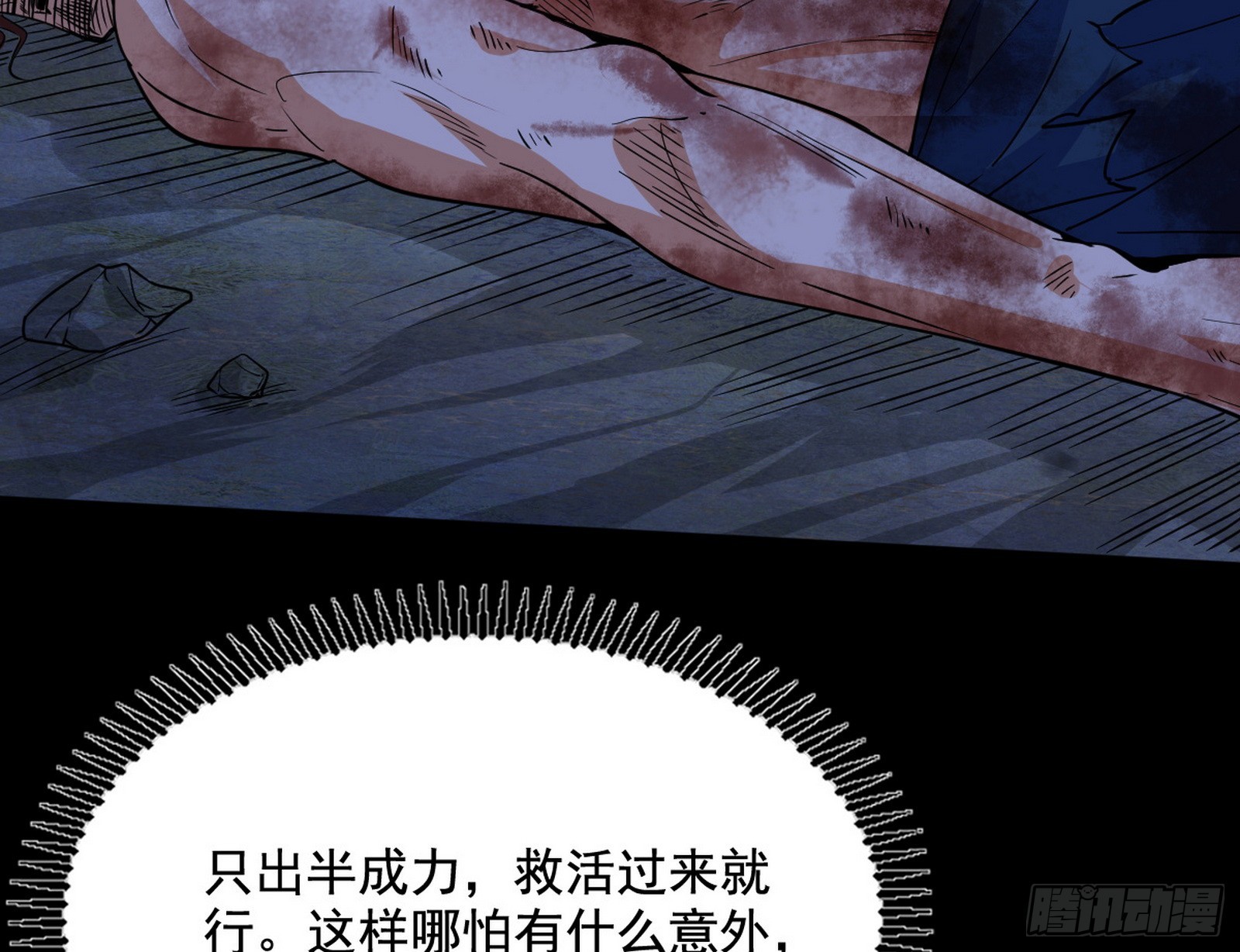 意道驰之死，一念之仁79