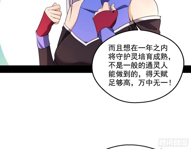 终于成为通灵人了33