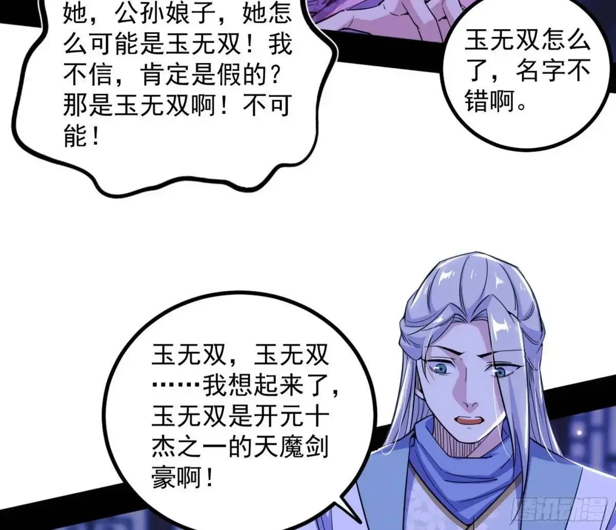 我出手，你会死！81