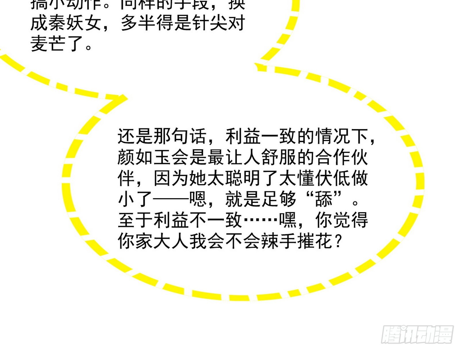 谢焱心中的颜如玉和秦心慈111