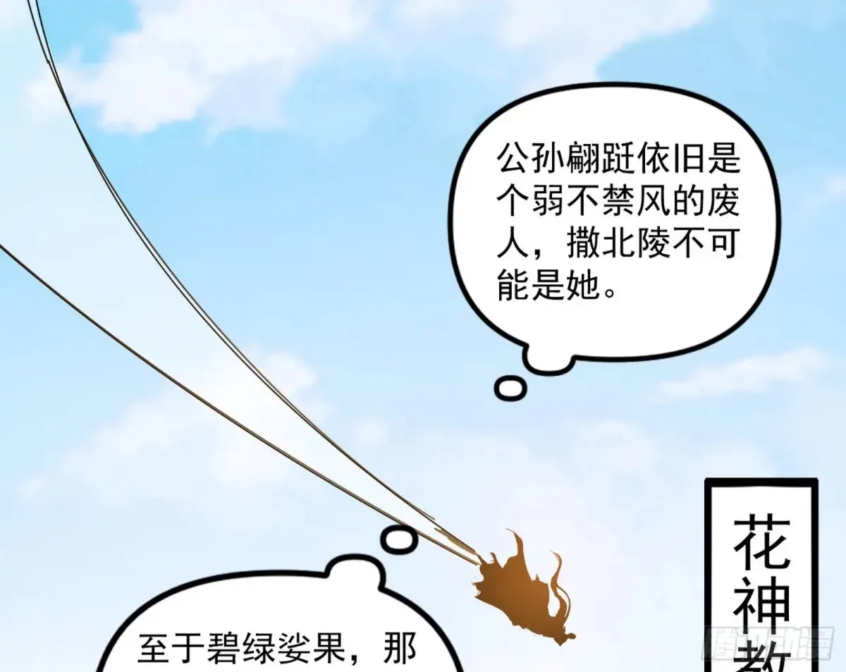 假魔罗现踪和谢焱的算盘38