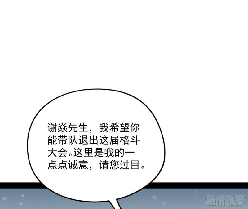 神秘的S级格斗家117