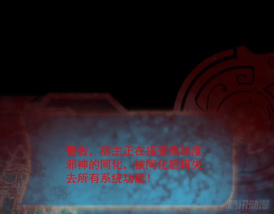 邪神真相，狼狈回归115