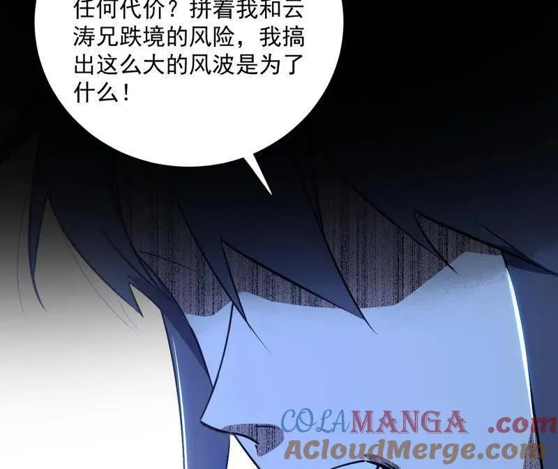 第458话 我敢发心魔大誓，你敢吗？！88