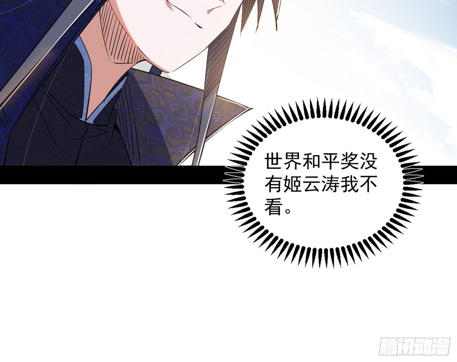 气运之子姬云涛13