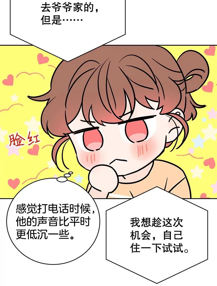 外传1.第一次吵架28