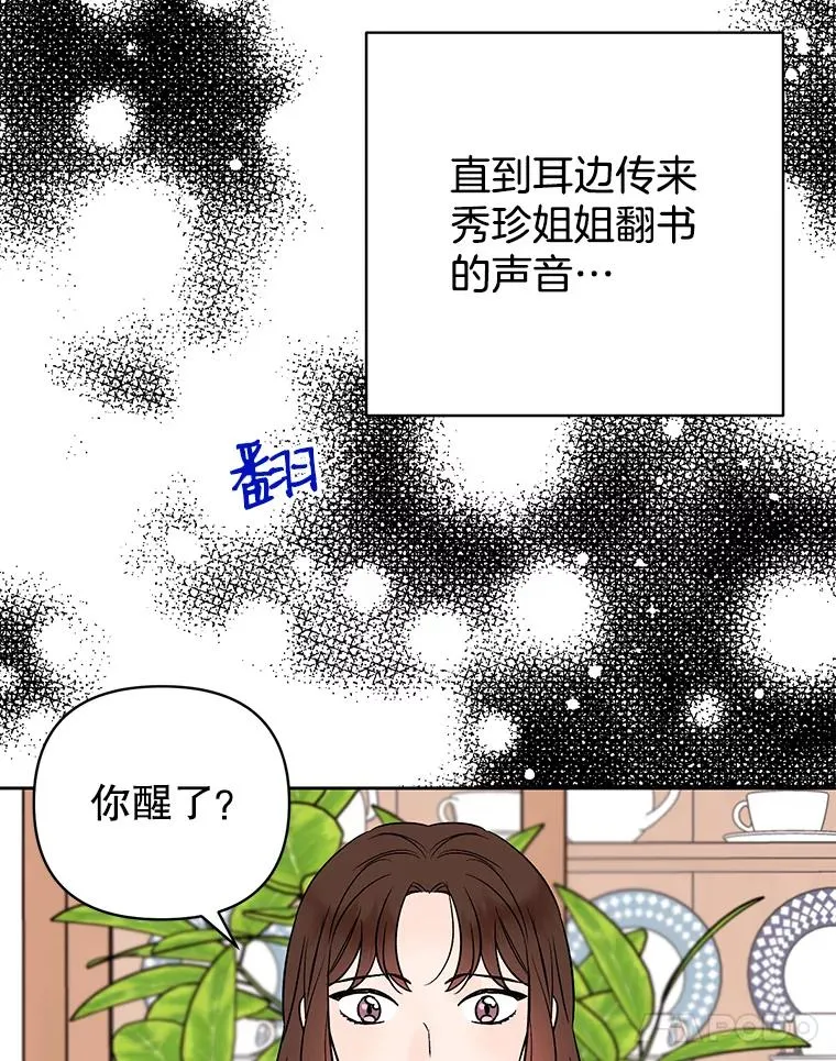 外传8.胜豪的答复（完）34