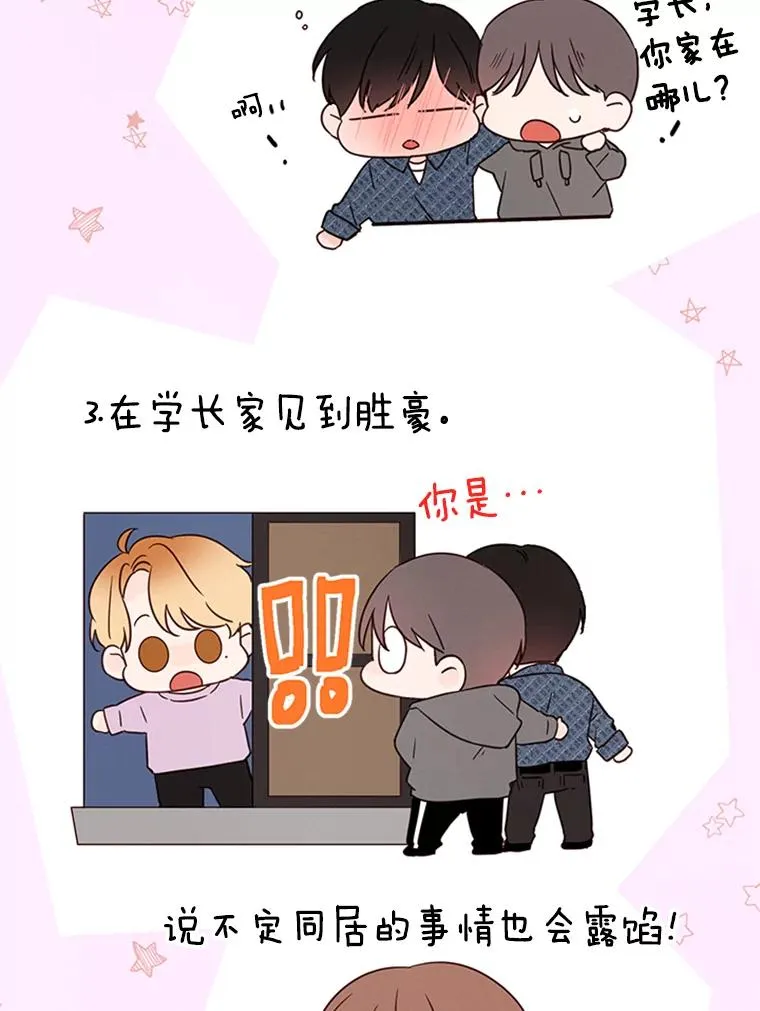 12.学长喝醉了35