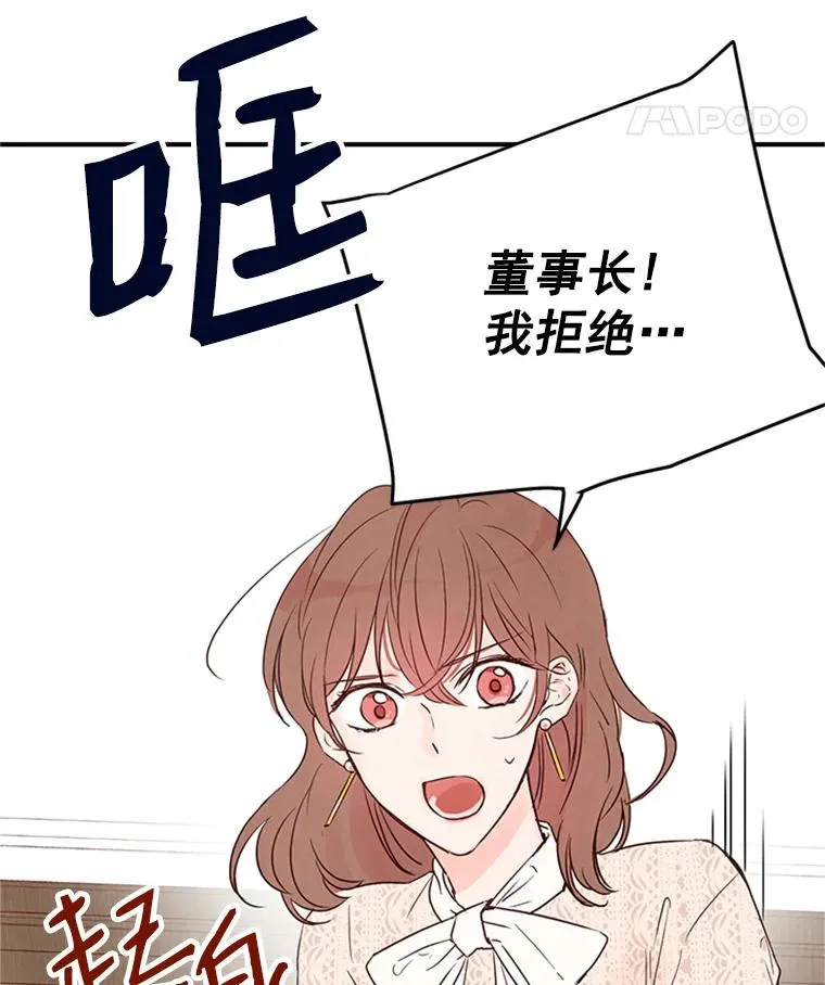 3.半路杀出个董事长94