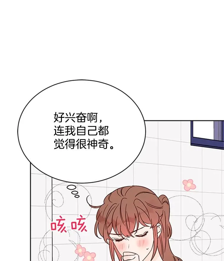 50.正式开启恋爱模式82