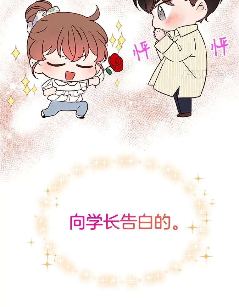 47.学长是我的！77