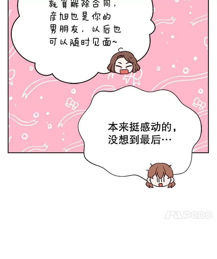 61.向家人坦白85