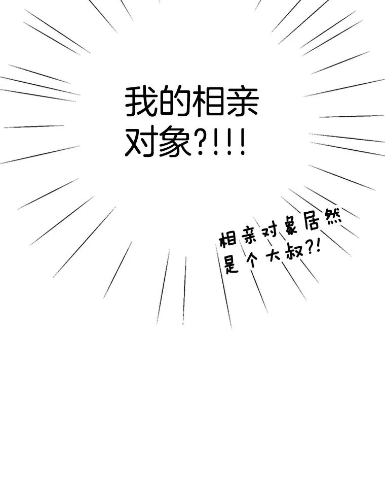 2.相亲对象是个大叔？102