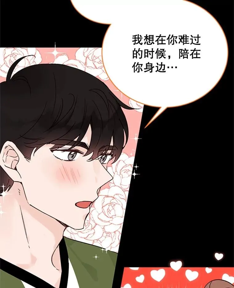 50.正式开启恋爱模式44