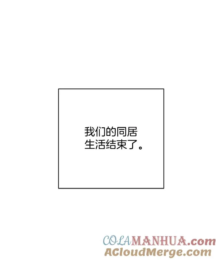 65.结束同居90