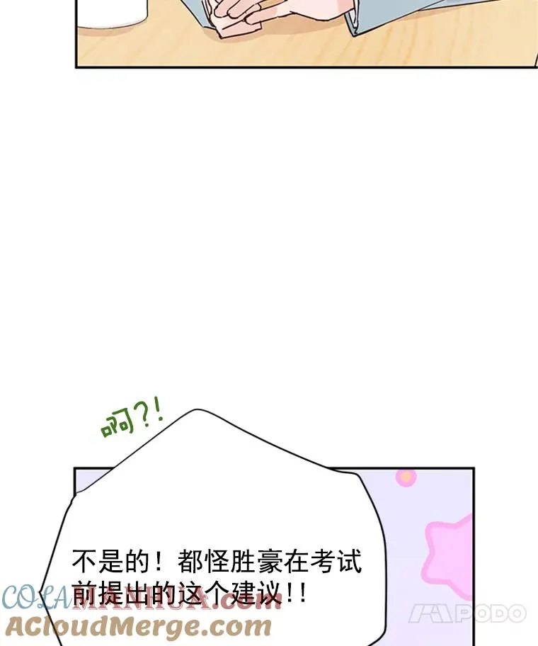 19.约会被我搞砸了48