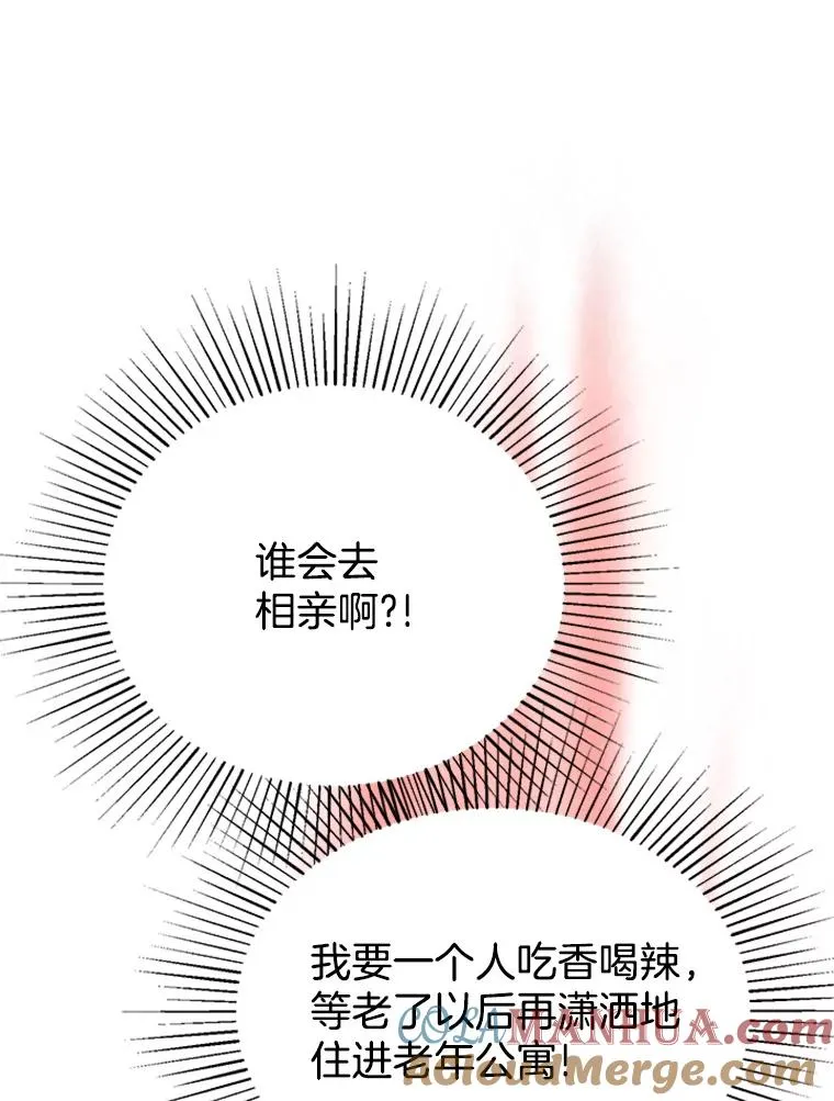 2.相亲对象是个大叔？12