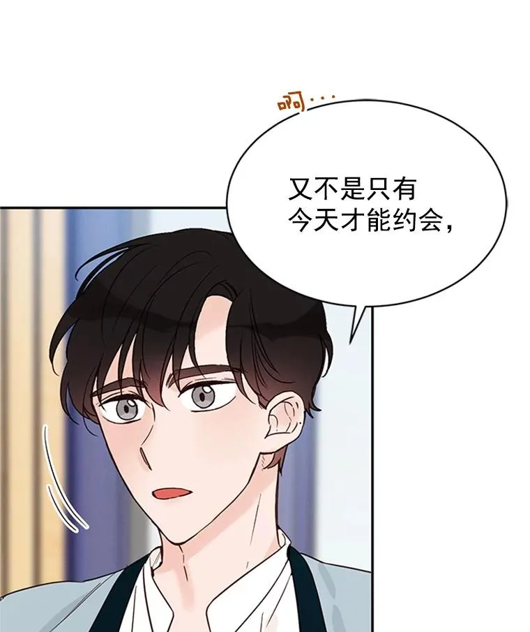 19.约会被我搞砸了67