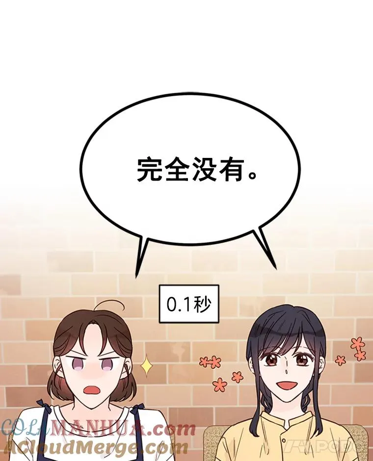 26.要和芝怡的父母见面了？84