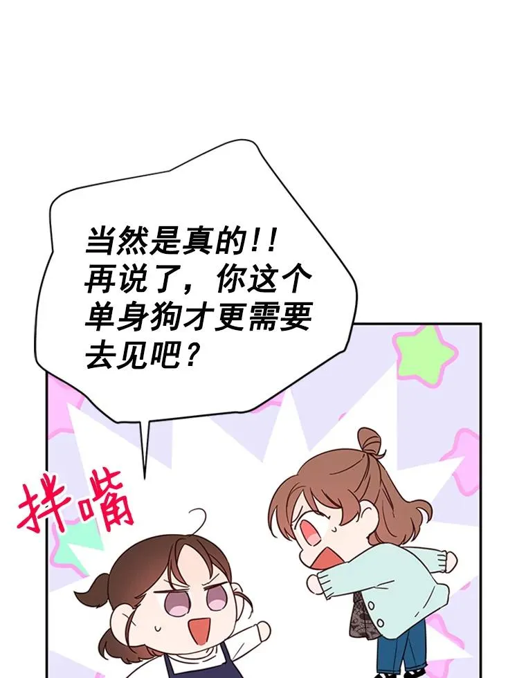 27.又要去相亲？！20
