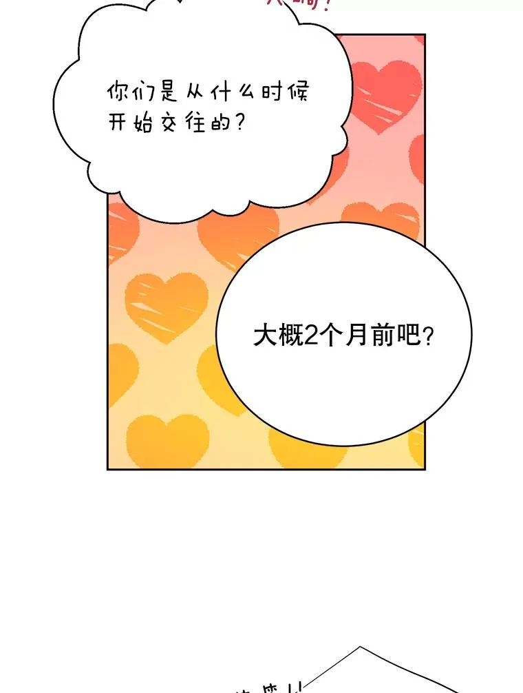 外传1.第一次吵架4