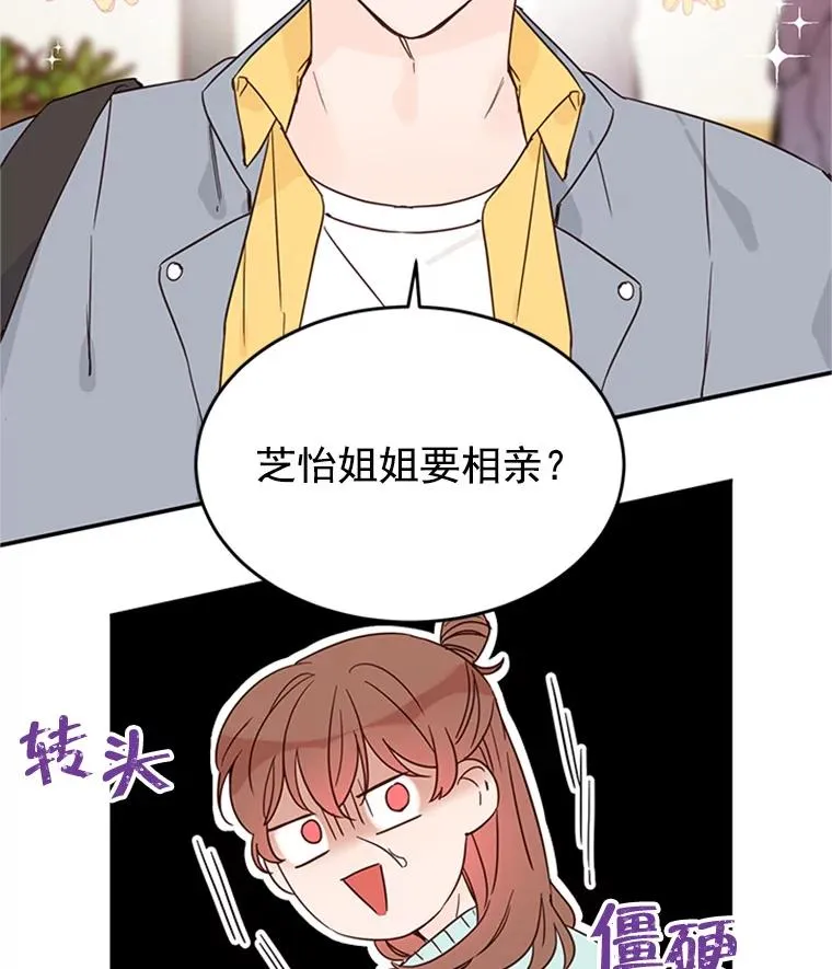 27.又要去相亲？！25