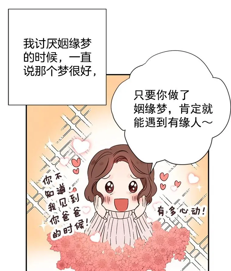 2.相亲对象是个大叔？83