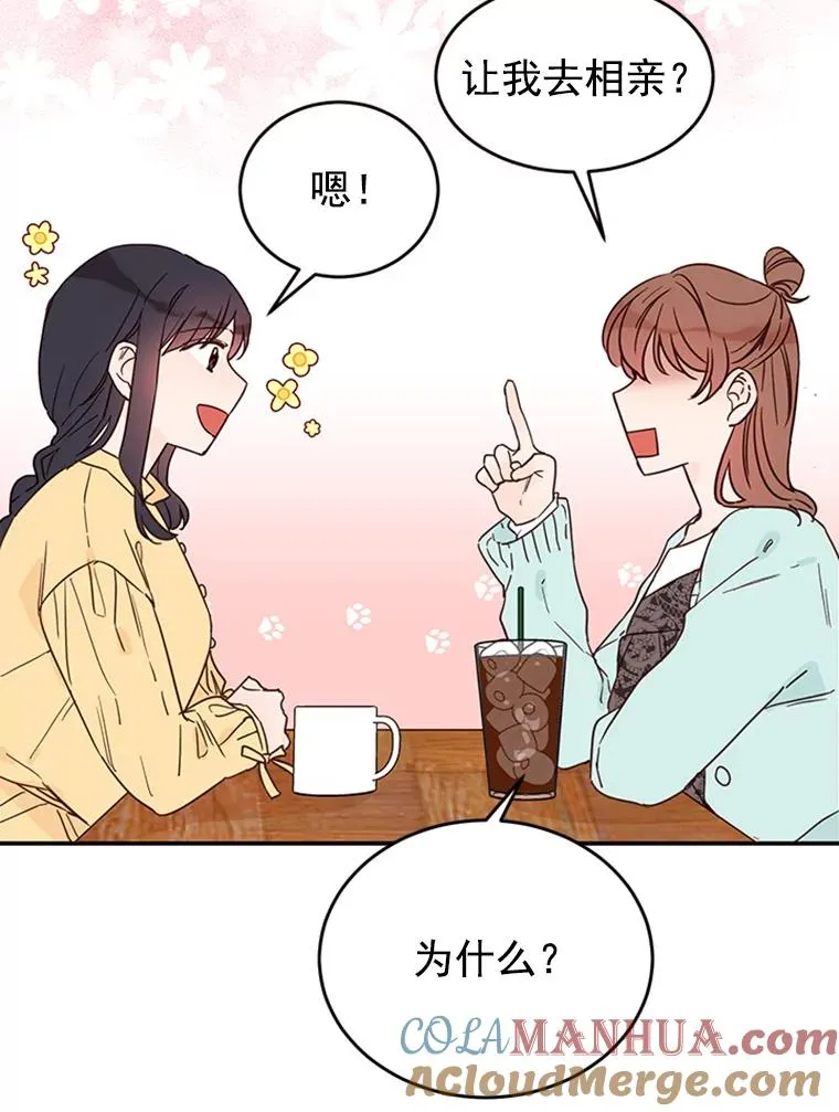 27.又要去相亲？！6